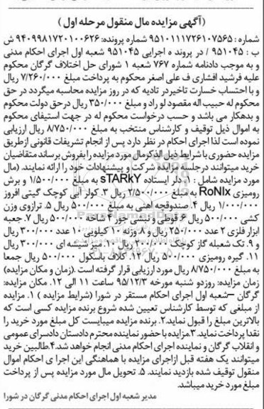 مزایده, مزایده دلر ایستاده ....