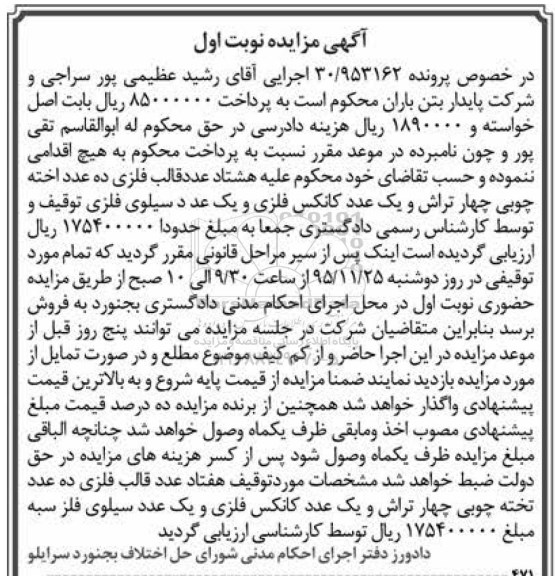 مزایده, مزایده هشتاد عدد قالب فلزی ده عدد اخته چوبی....