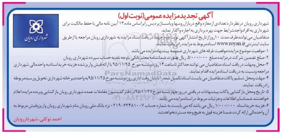 آگهی تجدید مزایده عمومی , مزایده تعدادی از مغازه واقع در بازار روسها و پاساژ پردیس تجدید