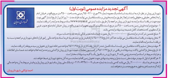 مزایده,مزایده زمینی به مساحت 3500مترمربع 