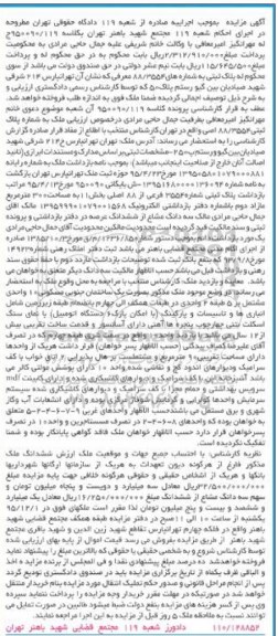 مزایده,مزایده پلاک ثبتی به مساحت سیصد متر