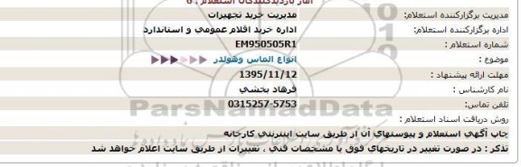 استعلام انواع الماس وهولدر  