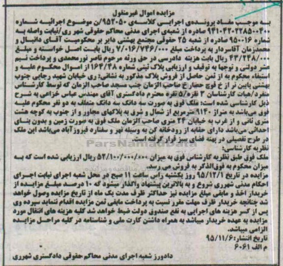 مزایده,مزایده پلاک ثبتی به متراژ 9140متر