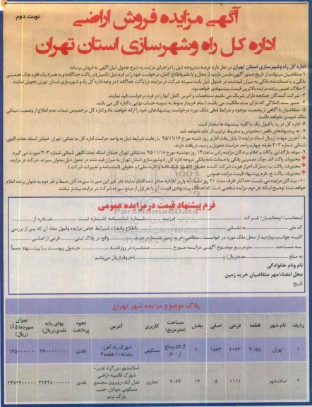 مزایده,مزایده فروش اراضی نوبت دوم