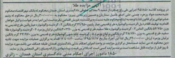 مزایده,  مزایده طلا