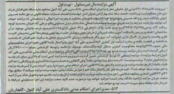 مزایده,مزایده منزل مسکونی عرصه 110.88متر نوبت اول