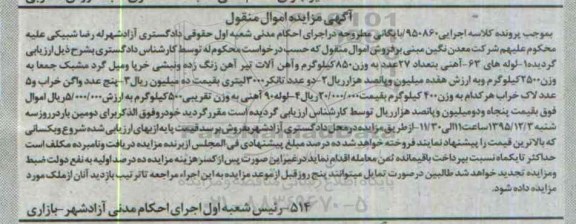 مزایده, مزایده لوله های 63 آهنی...