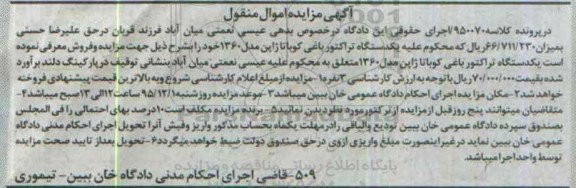 مزایده,مزایده یک دستگاه تراکتور باغی کوباتا ژاپن