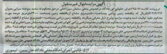 مزایده,مزایده یک قطعه زمین زراعی مساحت 5000متر مشاع 