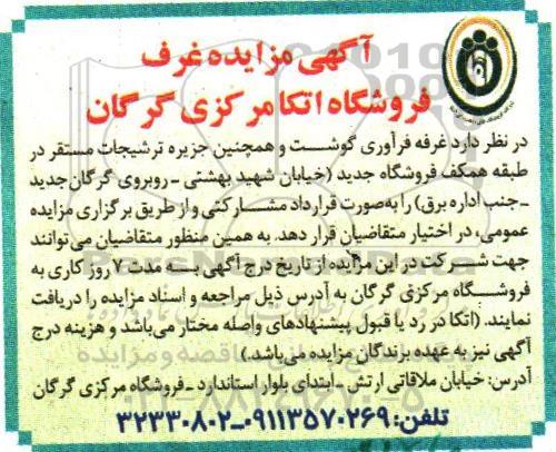 آگهی مزایده,مزایده غرفه