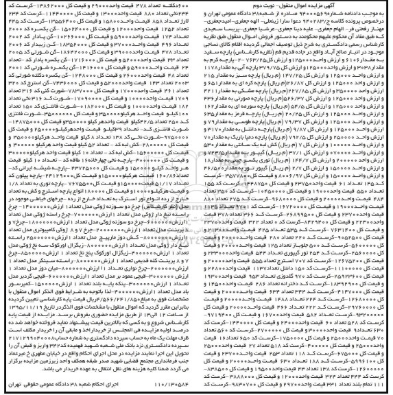 مزایده,مزایده انواع پارچه ...نوبت دوم