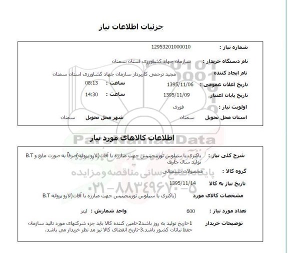 استعلام, استعلام باکتری با سیلوس