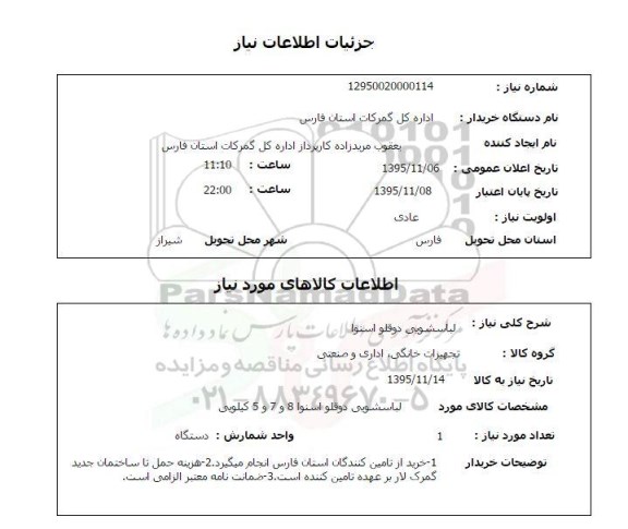 استعلام ,   استعلام   لباسشویی دوقلو اسنوا 