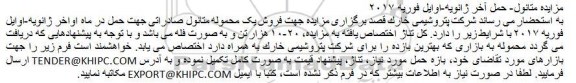 مزایده ، مزایده متانول
