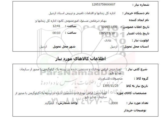 استعلام , استعلام لوبیا چیتی ایرانی بوجاری