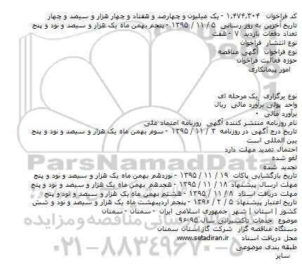 مناقصه خدمات تاکسیرانی