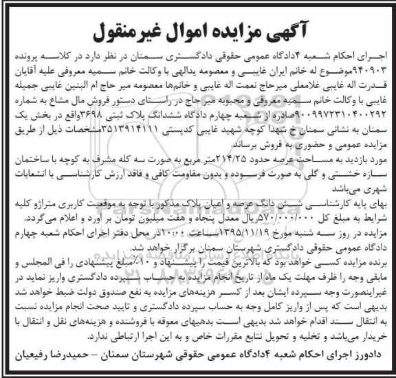 مزایده,مزایده ششدانگ پلاک ثبتی با عرصه 214.25متر