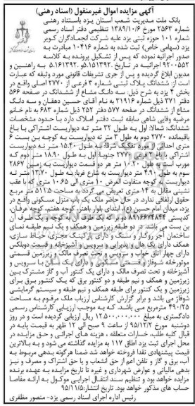 مزایده,مزایده پلاک ثبتی مساحت 511.5متر 