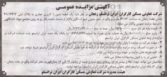 مزایده,مزایده یک قطعه زمین تجاری مساحت 73.84متر