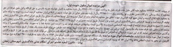 آگهی مزایده اموال منقول, مزایده یک دستگاه خودروی کامیونت - باری فلزی آمیکو