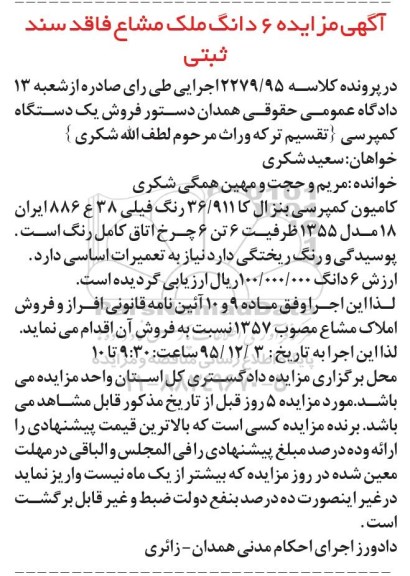 مزایده,مزایده فروش یک دستگاه کمپرسی 
