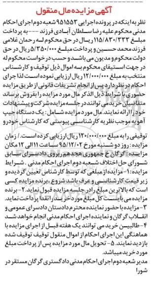 مزایده,مزایده یک دستگاه جیپ آهو