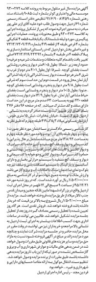 مزایده,مزایده ششدانگ یکباب خانه قطعه 4 تفکیکی 