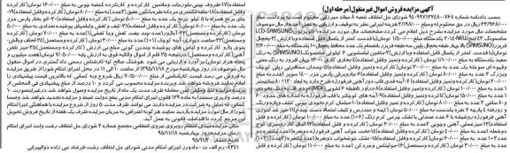 مزایده, مزایده تلویزیون ....  