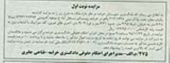 مزایده,مزایده یکباب مغازه تحت پلاک ثبتی 213.1638 نوبت اول
