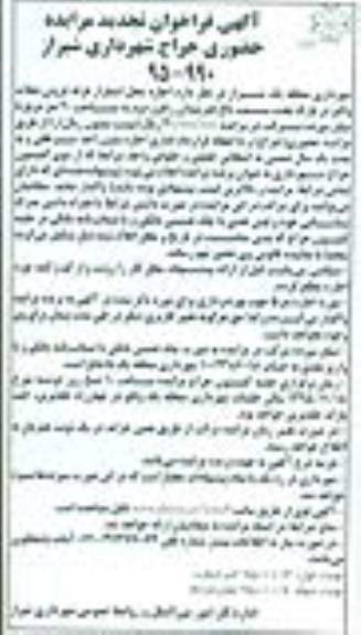 آگهی فراخوان تجدید مزایده حضوری حراج, مزایده اجاره محل استقرار غرفه فروش تنقلات نوبت دوم