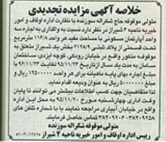 مزایده,مزایده واگذاری اجاره سه واحد اپارتمان هر واحد 116.8متر