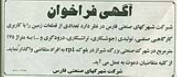 آگهی فراخوان , فراخوان تعدادی از قطعات زمین را با کاربری کارگاهی صنفی ، تولیدی (جوشکاری ، تراشکاری ، درودگری و...)