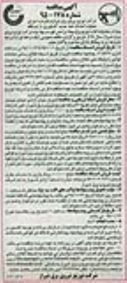 اگهی مناقصه ,  مناقصه عملیات احداث خط جدید کشاورزی 