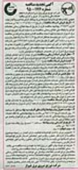 تجدید مناقصه انجام خدمات مالی و اداری 
