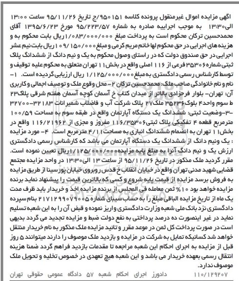 مزایده,مزایده یک و نیم دانگ از ششدانگ پلاک ثبتی