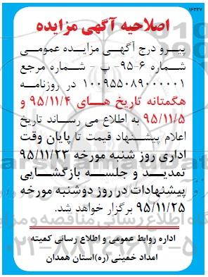 اصلاحیه , مزایده کانکس فلزی