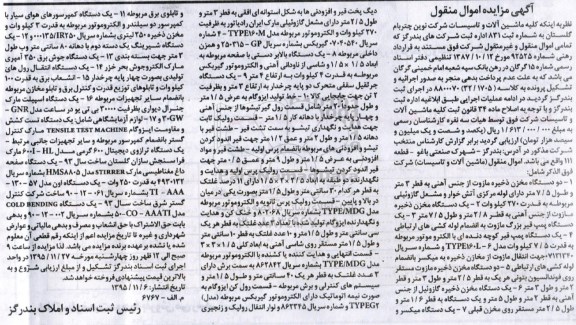 مزایده انواع دستگاه مخزن ..