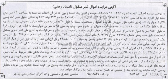 مزایده,مزایده ششدانگ عرصه و اعیان زمین مساحت شصت و نه متر