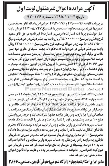 مزایده,مزایده اپارتمان مسکونی عرصه نود و هشت متر