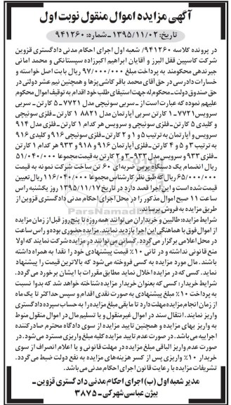 مزایده سربی سوئیچی ...