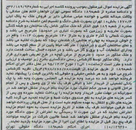 مزایده,ممزایده ساختمان دو طبقه کلنگی بصورت مخروبه و زیرزمین