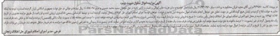مزایده , مزایده یک دستگاه یخچال ایستاده ویترینی زاگرس دو درب تک موتوره نوبت دوم