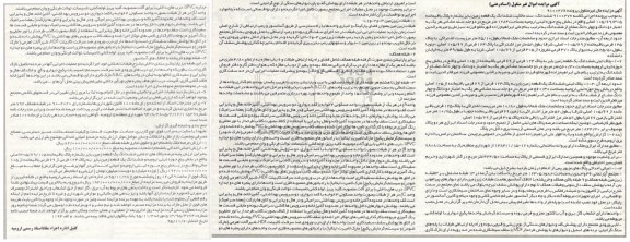 مزایده,مزایده ششدانگ زمین بایر به مساحت 1284 متر