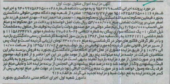 مزایده,مزایده یک دستگاه سواری پیکان