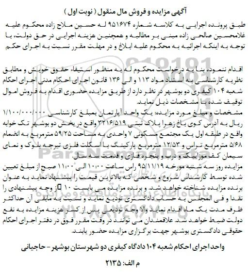 مزایده,مزایده یک واحد اپارتمان تک خوابه 59.25متر