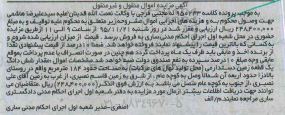 مزایده,مزایده ششدانگ زمین دستدارمی 184 متر