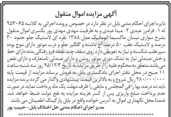 مزایده , مزایده فروش سواری نیسان ماکسیما اتوماتیک