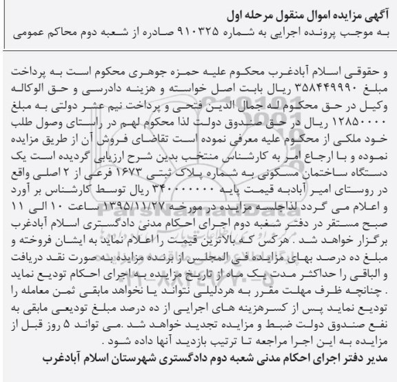 مزایده,مزایده ساختمان مسکونی روستای امیرآباد مرحله اول
