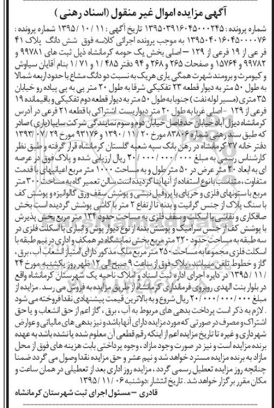 مزایده,مزایده ششدانگ پلاک 41 فرعی از 19 فرعی از 129 اصلی