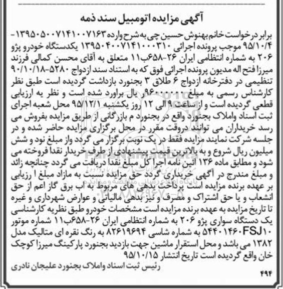 مزایده , مزایده فروش یک دستگاه خودرو پژو 206
